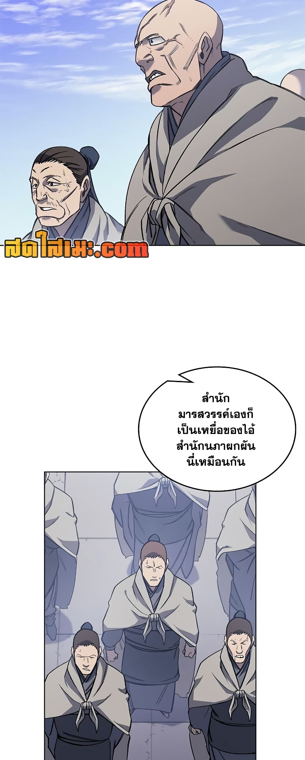 Chronicles of Heavenly Demon ตำนานมารสวรรค์ page 27