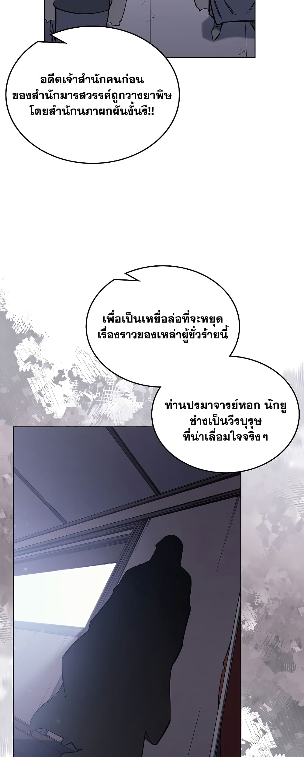 Chronicles of Heavenly Demon ตำนานมารสวรรค์ page 28