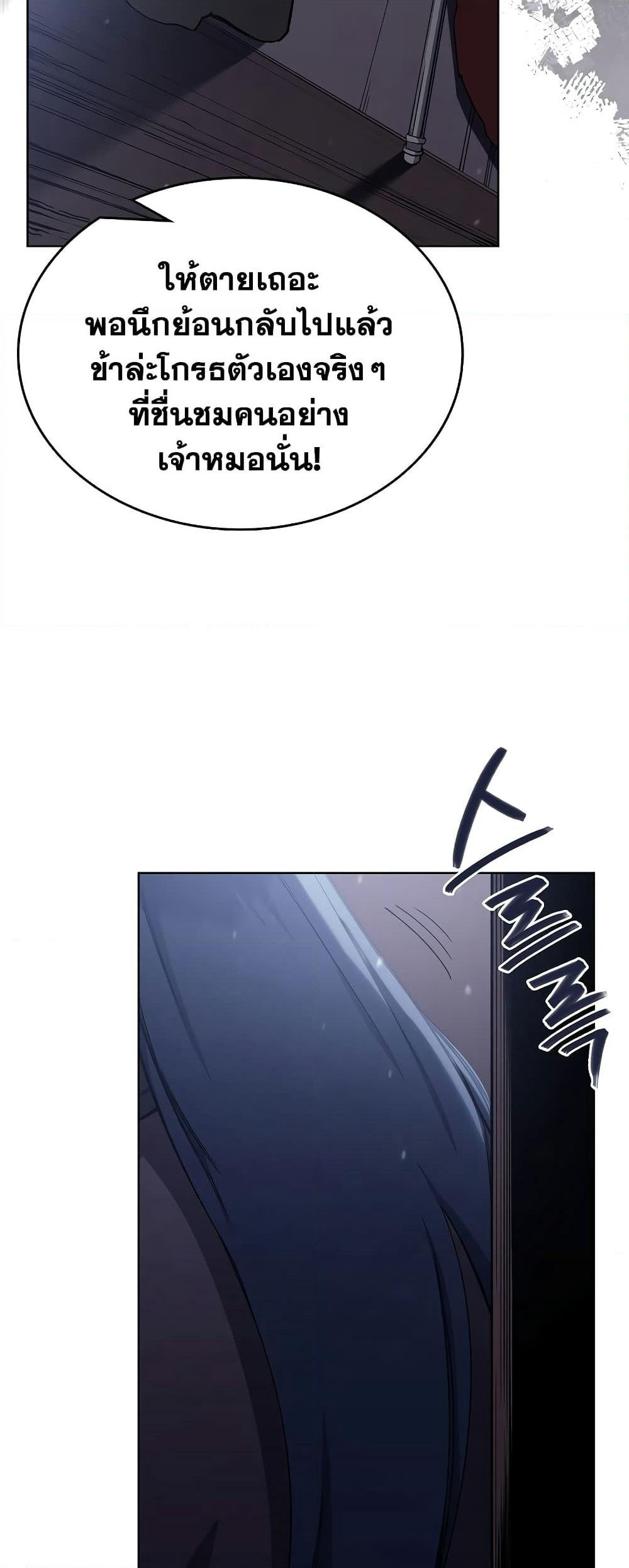 Chronicles of Heavenly Demon ตำนานมารสวรรค์ page 29