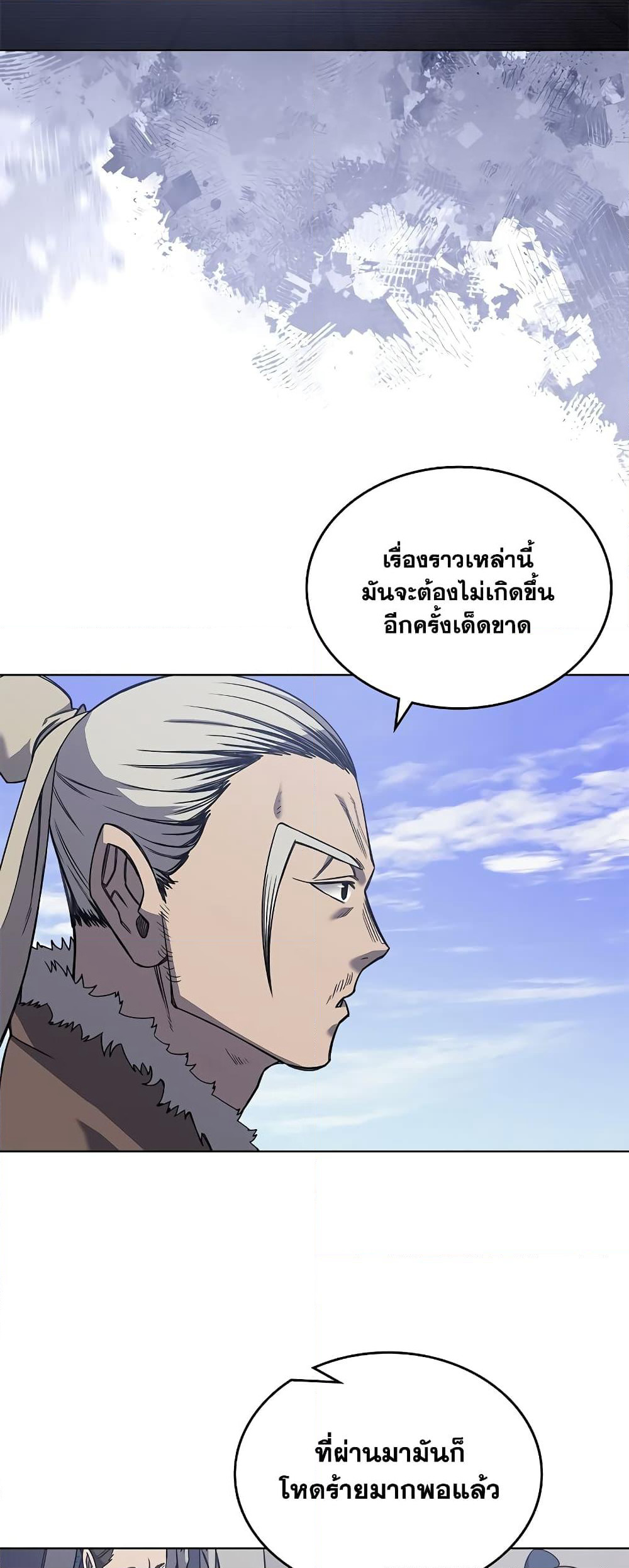 Chronicles of Heavenly Demon ตำนานมารสวรรค์ page 31