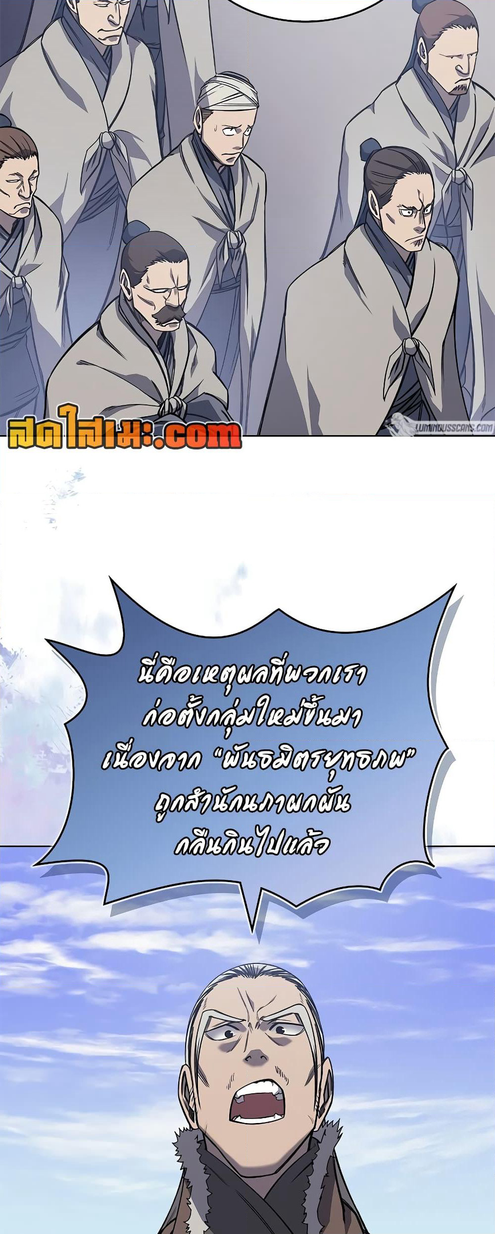 Chronicles of Heavenly Demon ตำนานมารสวรรค์ page 32