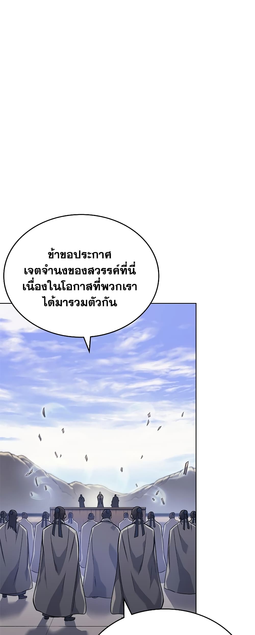 Chronicles of Heavenly Demon ตำนานมารสวรรค์ page 38