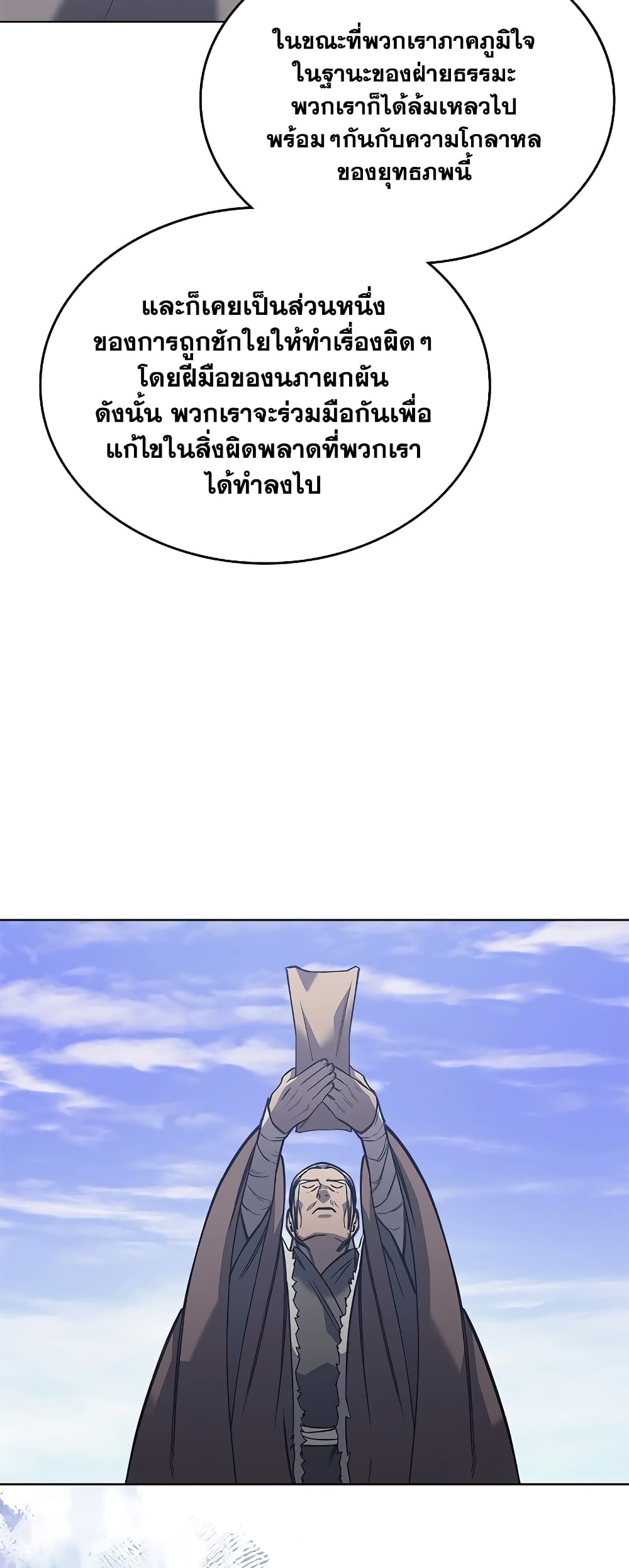 Chronicles of Heavenly Demon ตำนานมารสวรรค์ page 39