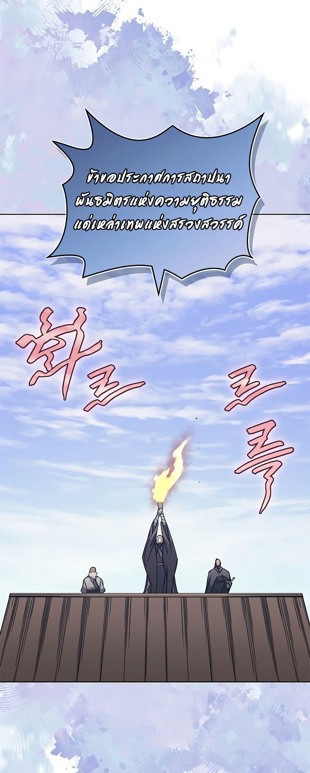 Chronicles of Heavenly Demon ตำนานมารสวรรค์ page 40