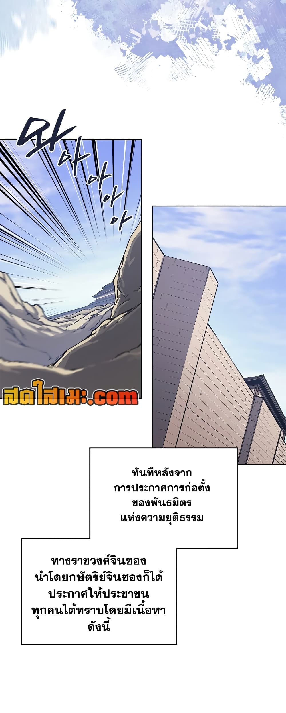 Chronicles of Heavenly Demon ตำนานมารสวรรค์ page 41