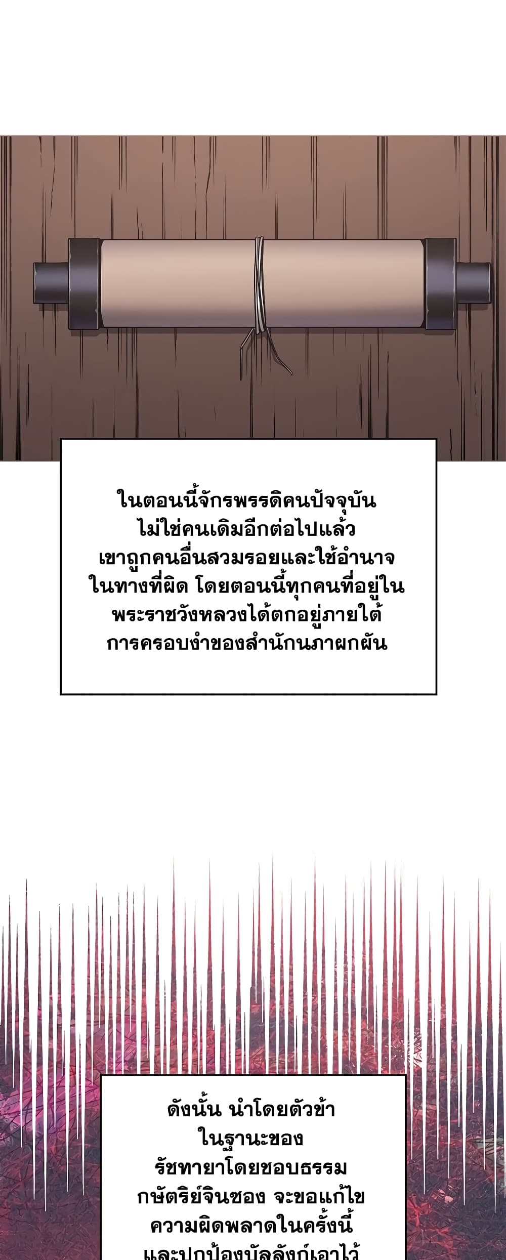 Chronicles of Heavenly Demon ตำนานมารสวรรค์ page 42