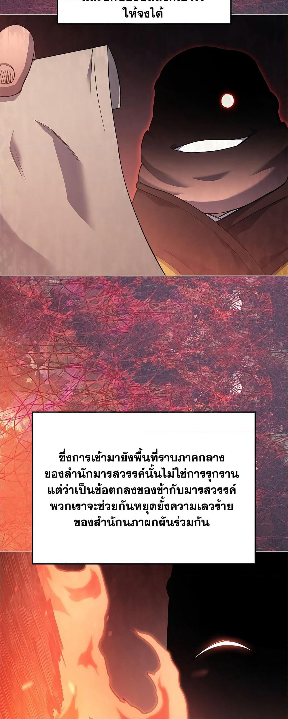 Chronicles of Heavenly Demon ตำนานมารสวรรค์ page 43