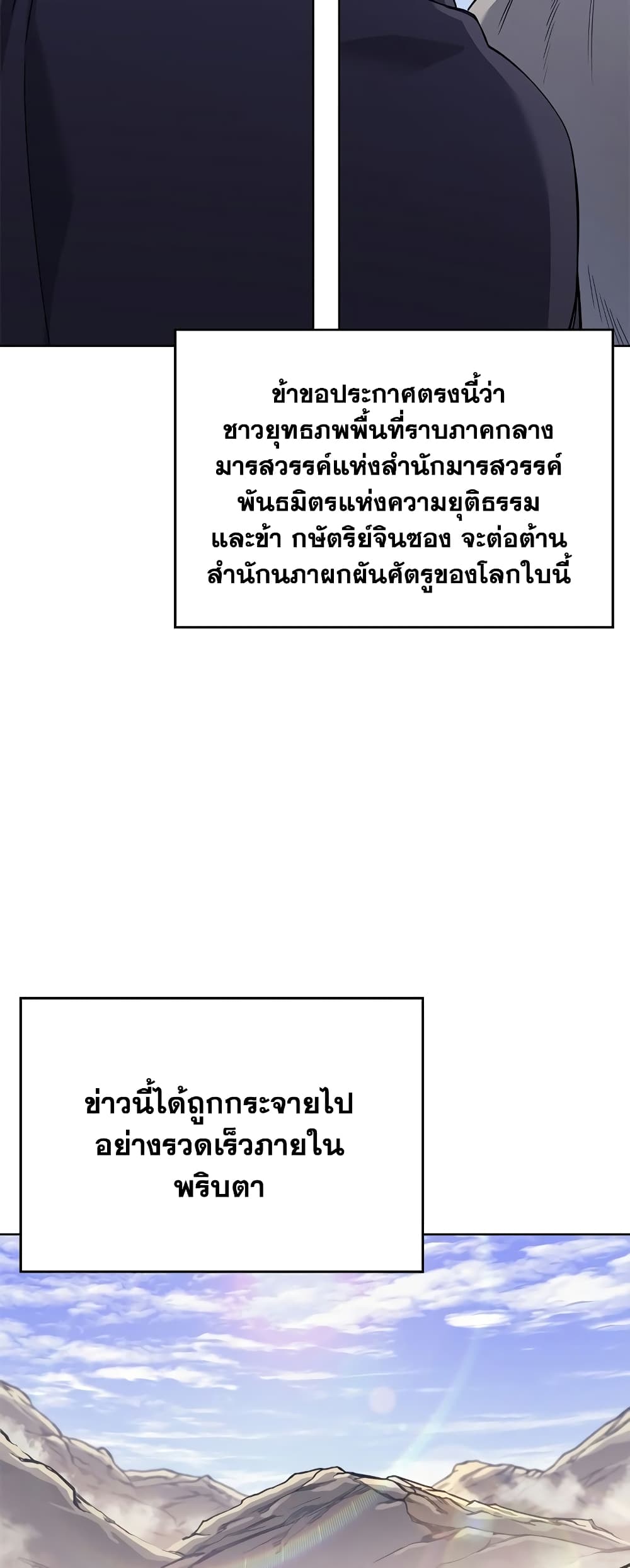 Chronicles of Heavenly Demon ตำนานมารสวรรค์ page 45