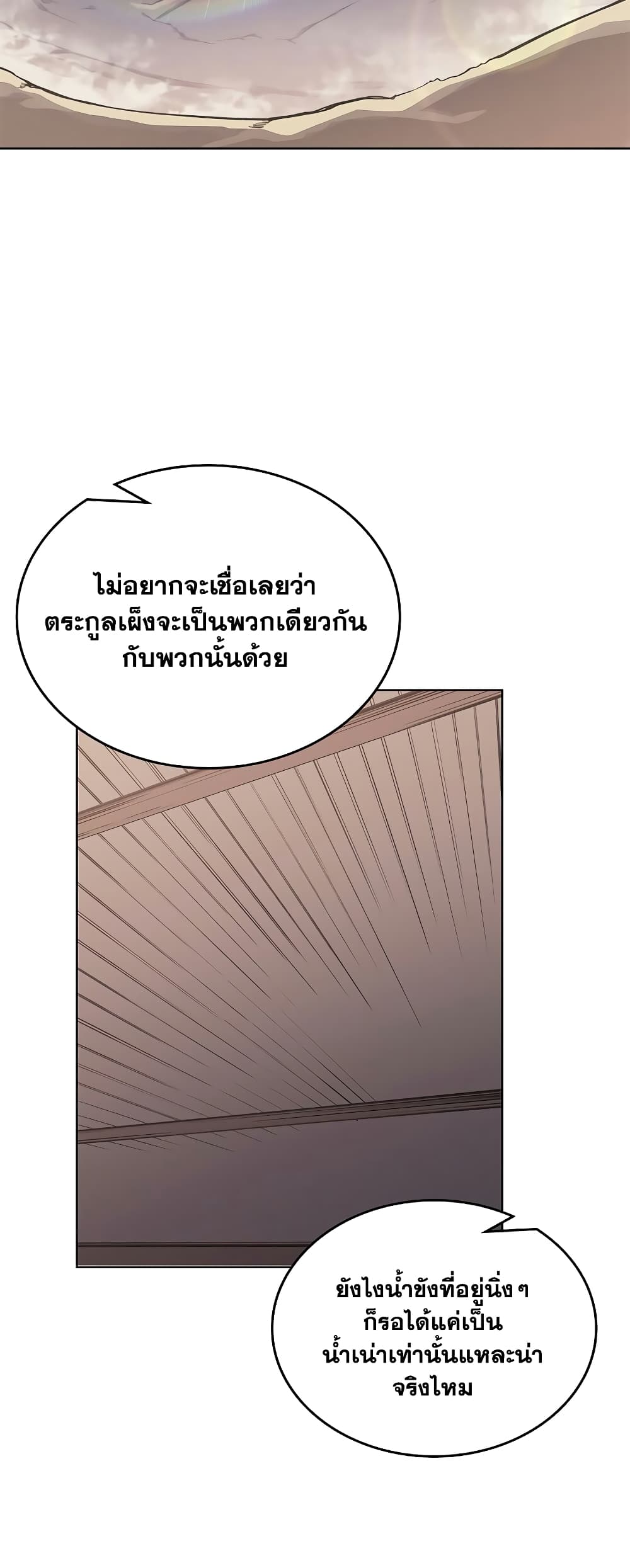 Chronicles of Heavenly Demon ตำนานมารสวรรค์ page 46