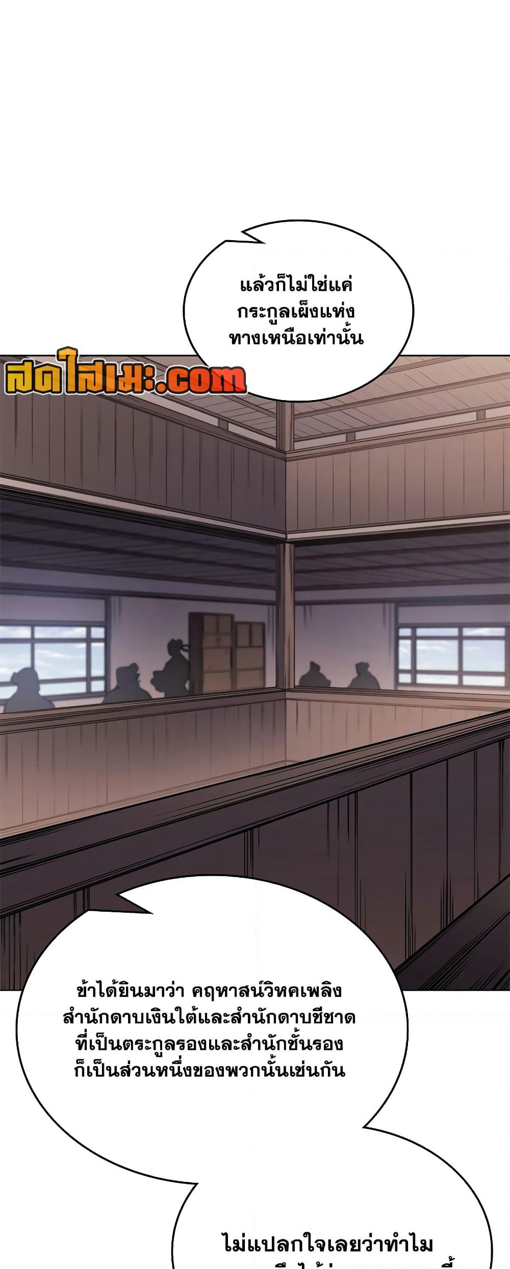 Chronicles of Heavenly Demon ตำนานมารสวรรค์ page 47