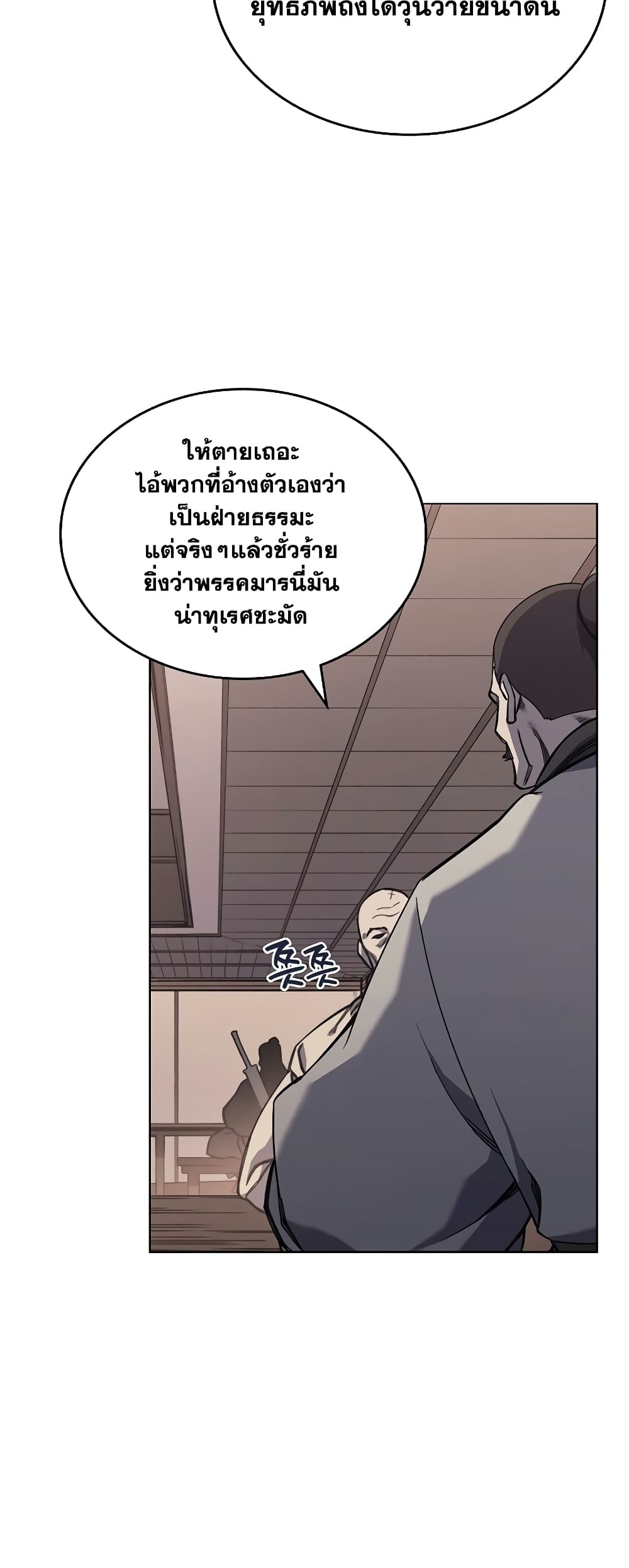 Chronicles of Heavenly Demon ตำนานมารสวรรค์ page 48