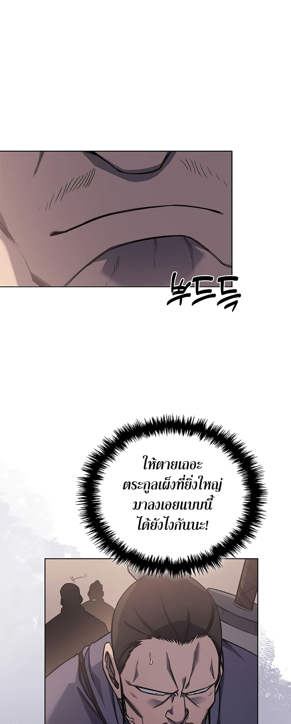 Chronicles of Heavenly Demon ตำนานมารสวรรค์ page 49