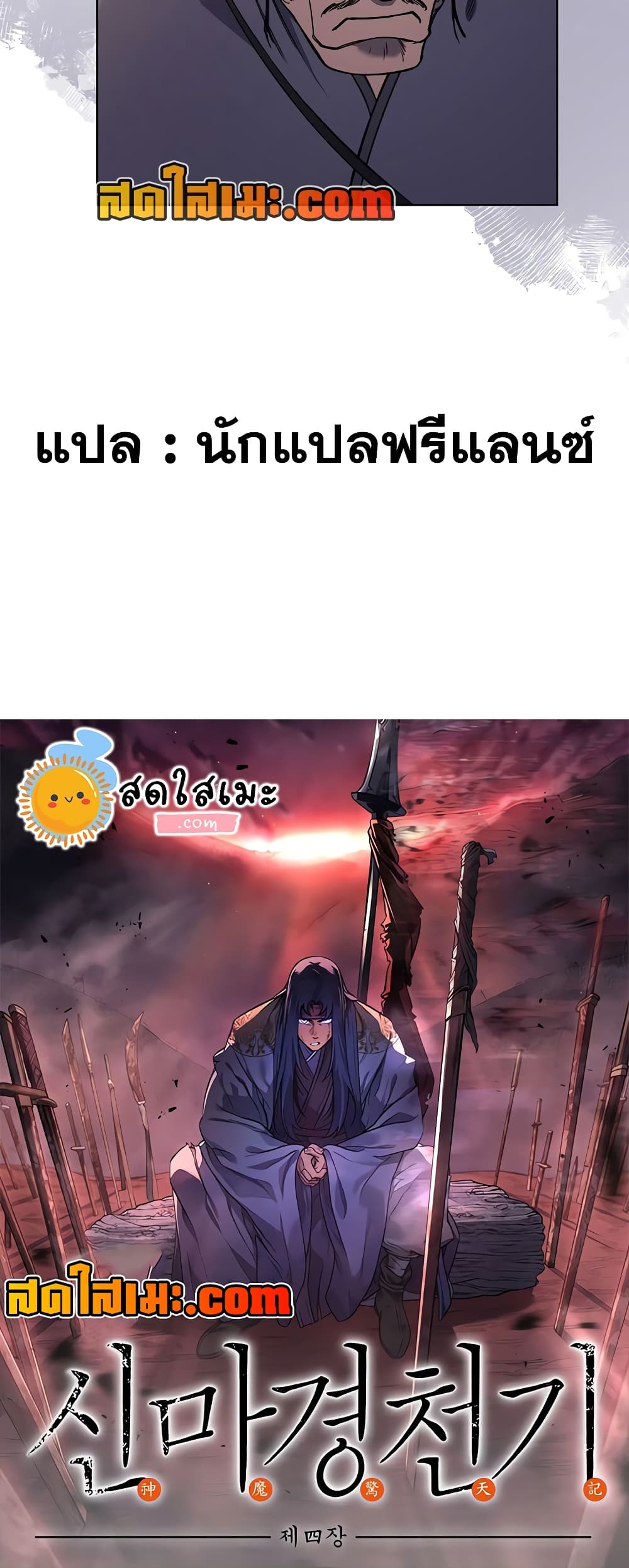 Chronicles of Heavenly Demon ตำนานมารสวรรค์ page 50