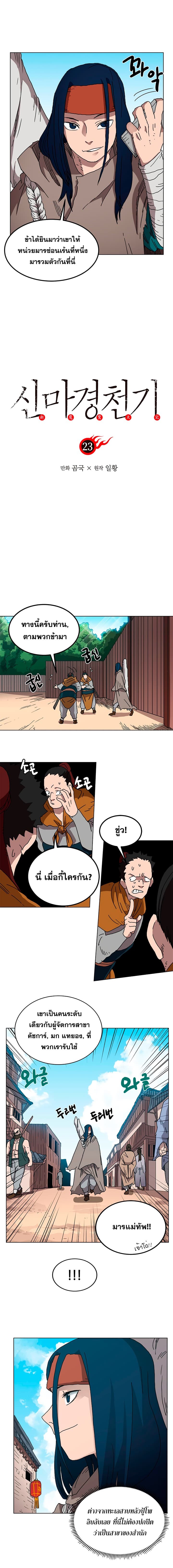 Chronicles of Heavenly Demon ตำนานมารสวรรค์ page 2