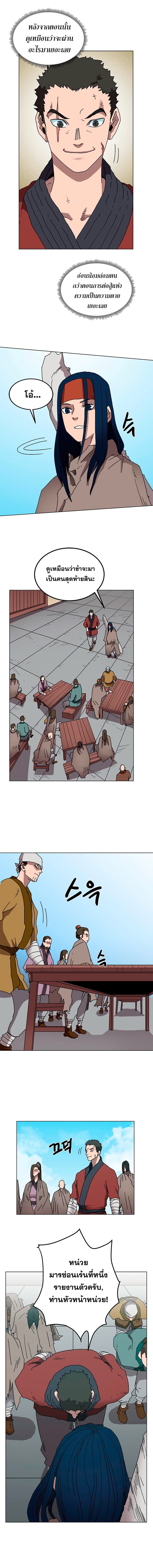 Chronicles of Heavenly Demon ตำนานมารสวรรค์ page 4