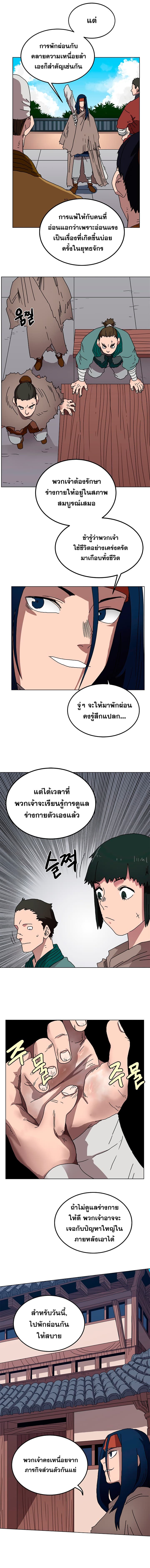 Chronicles of Heavenly Demon ตำนานมารสวรรค์ page 6