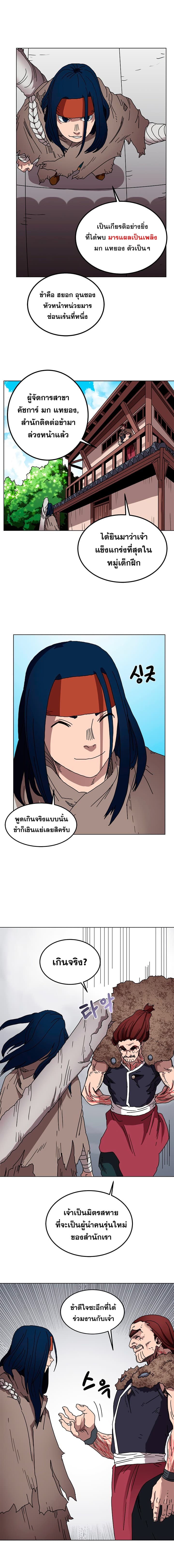 Chronicles of Heavenly Demon ตำนานมารสวรรค์ page 8