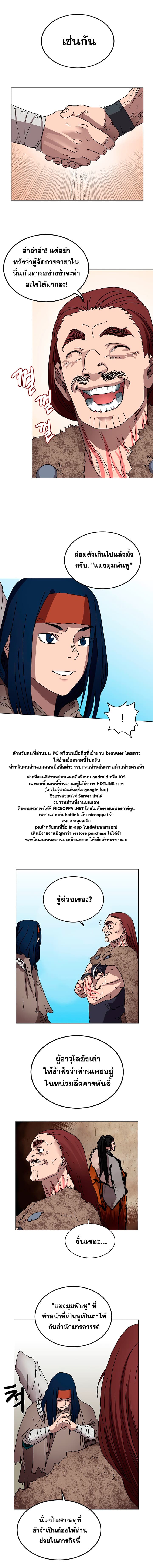 Chronicles of Heavenly Demon ตำนานมารสวรรค์ page 9