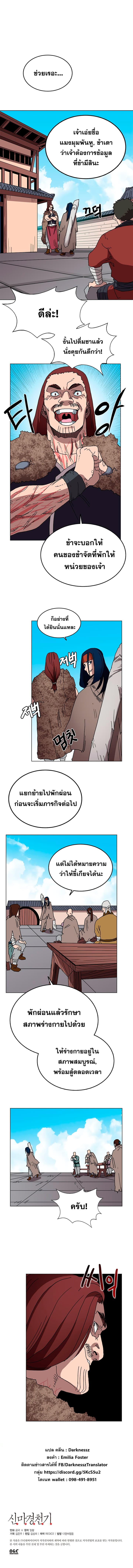 Chronicles of Heavenly Demon ตำนานมารสวรรค์ page 10
