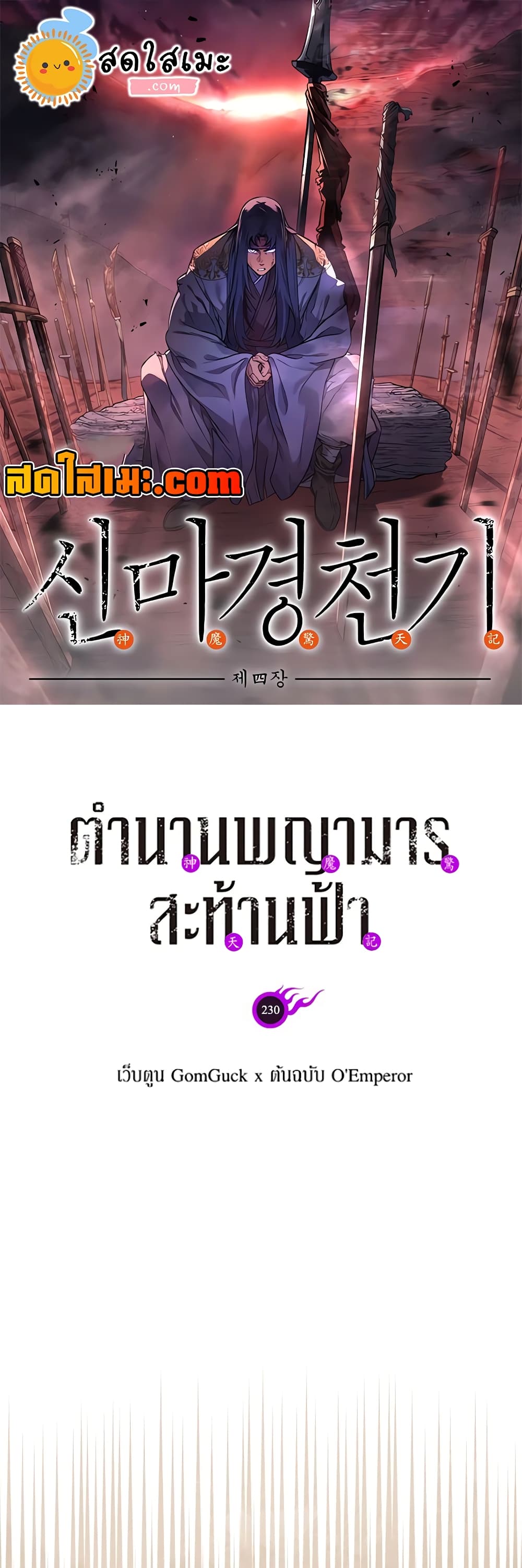 Chronicles of Heavenly Demon ตำนานมารสวรรค์ page 1