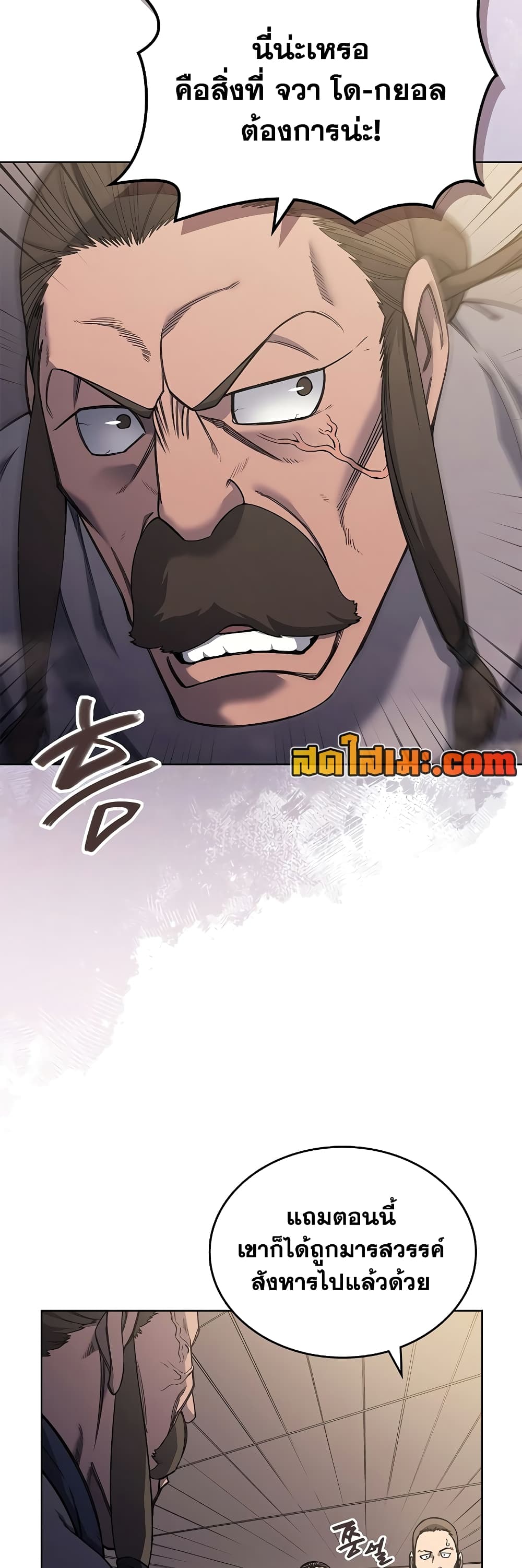 Chronicles of Heavenly Demon ตำนานมารสวรรค์ page 3