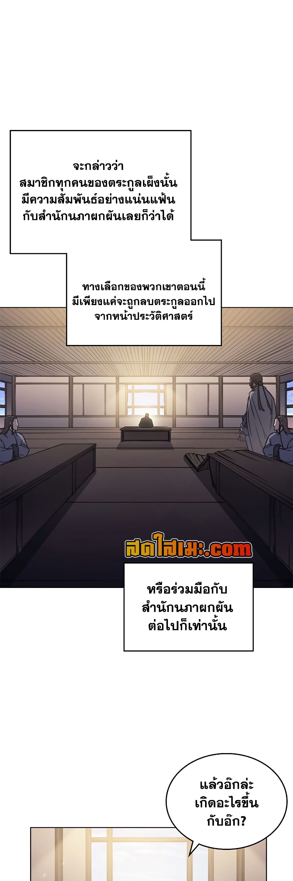 Chronicles of Heavenly Demon ตำนานมารสวรรค์ page 5