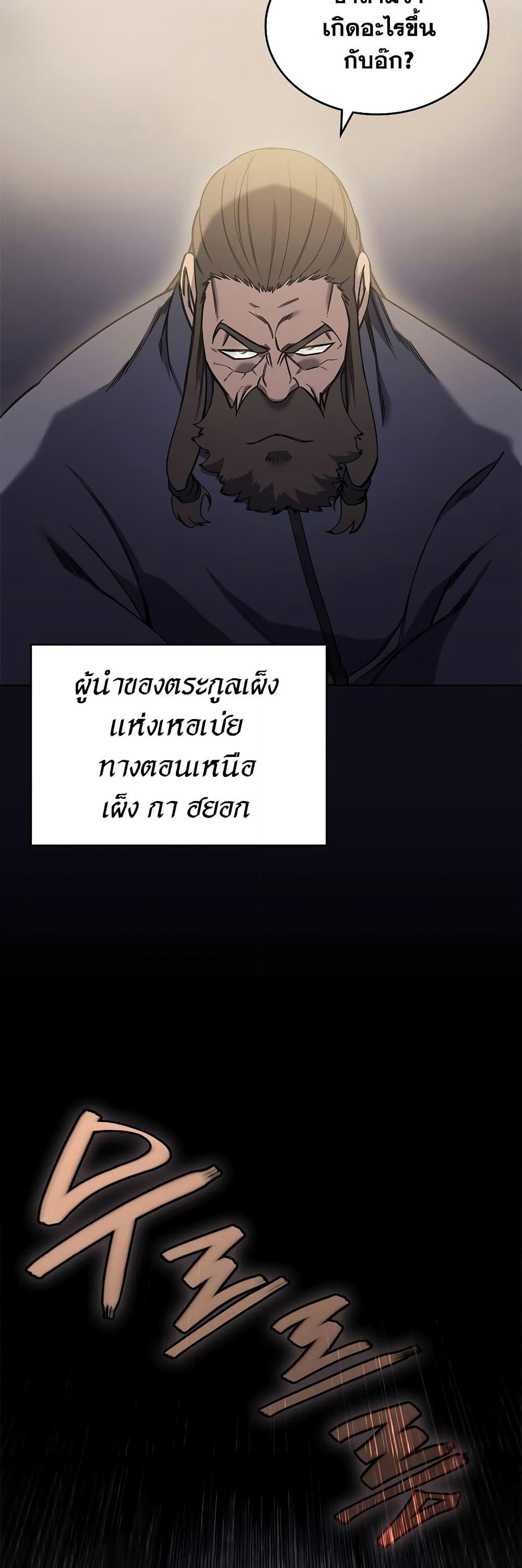 Chronicles of Heavenly Demon ตำนานมารสวรรค์ page 7