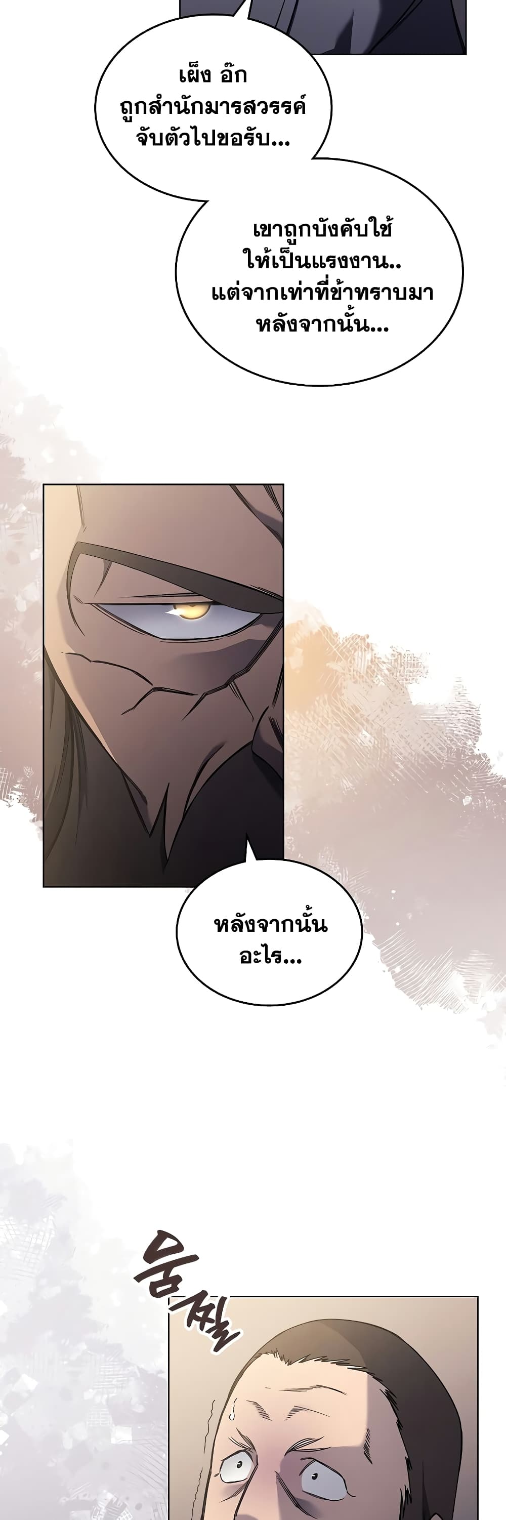 Chronicles of Heavenly Demon ตำนานมารสวรรค์ page 9