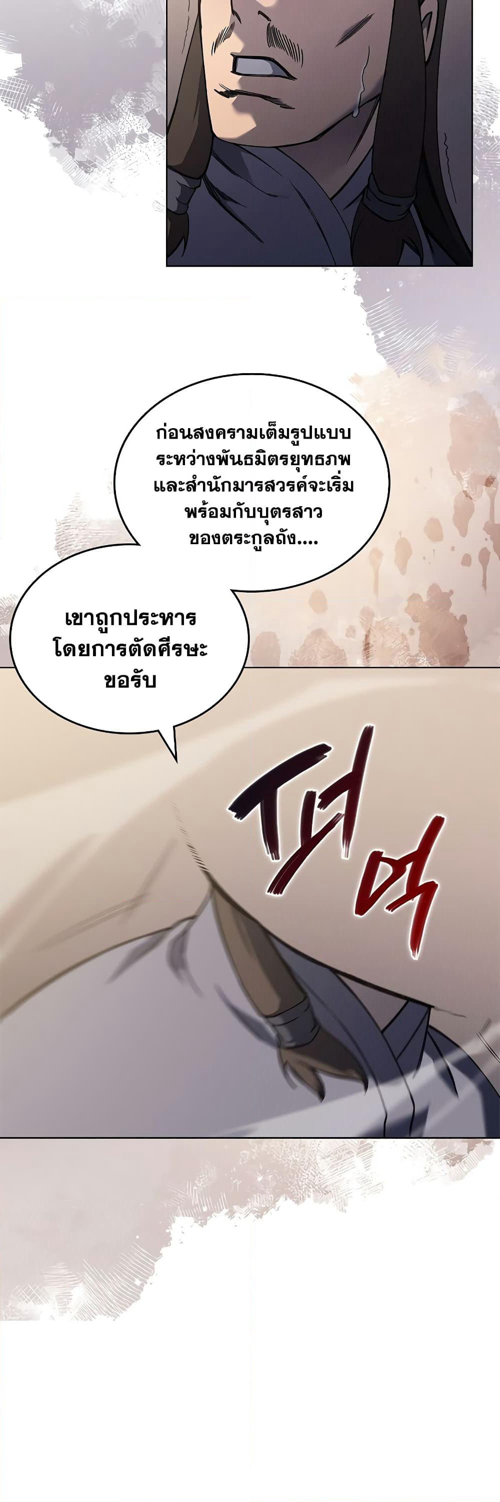 Chronicles of Heavenly Demon ตำนานมารสวรรค์ page 10