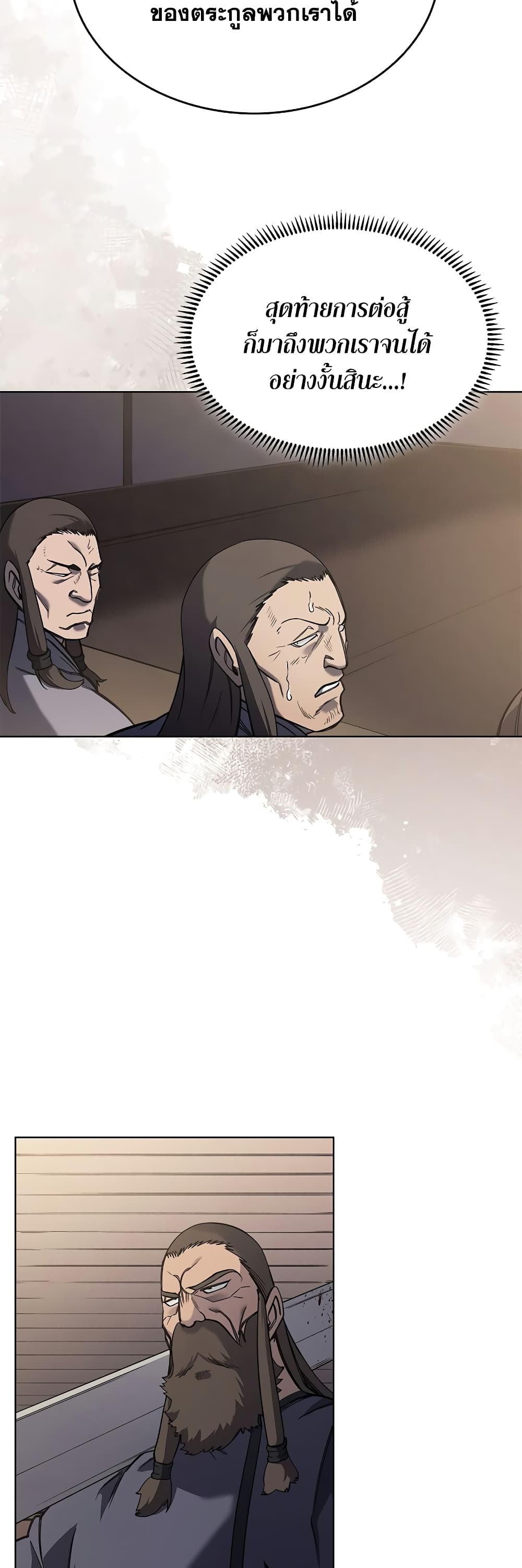 Chronicles of Heavenly Demon ตำนานมารสวรรค์ page 13