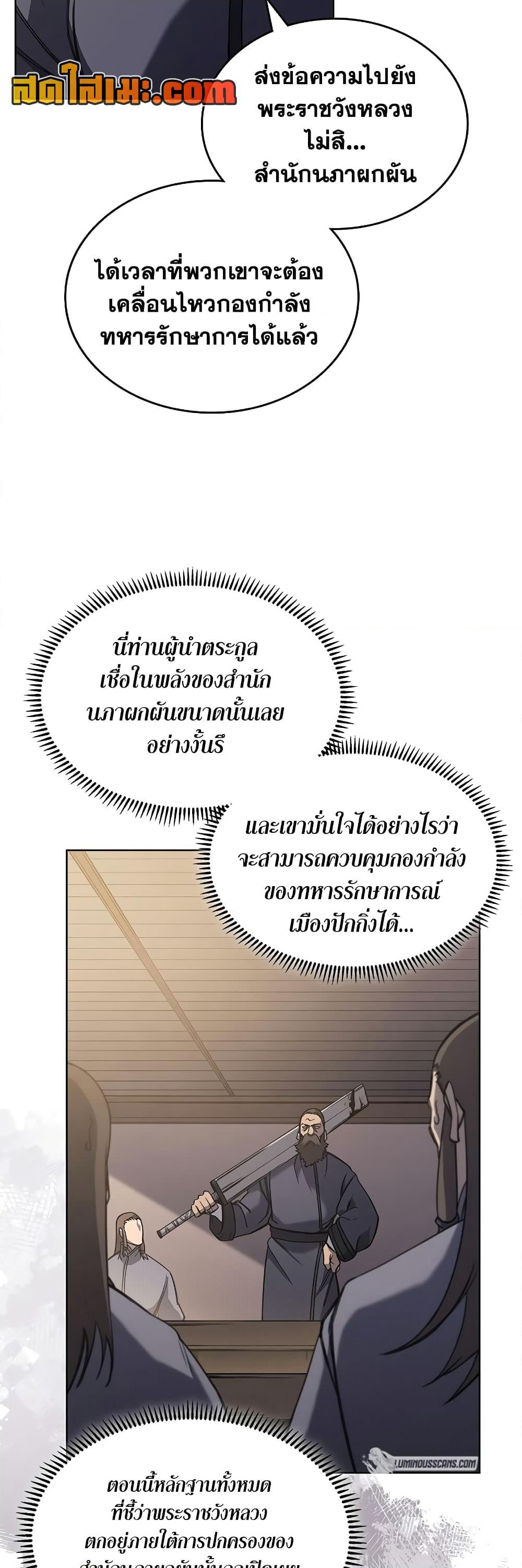 Chronicles of Heavenly Demon ตำนานมารสวรรค์ page 14