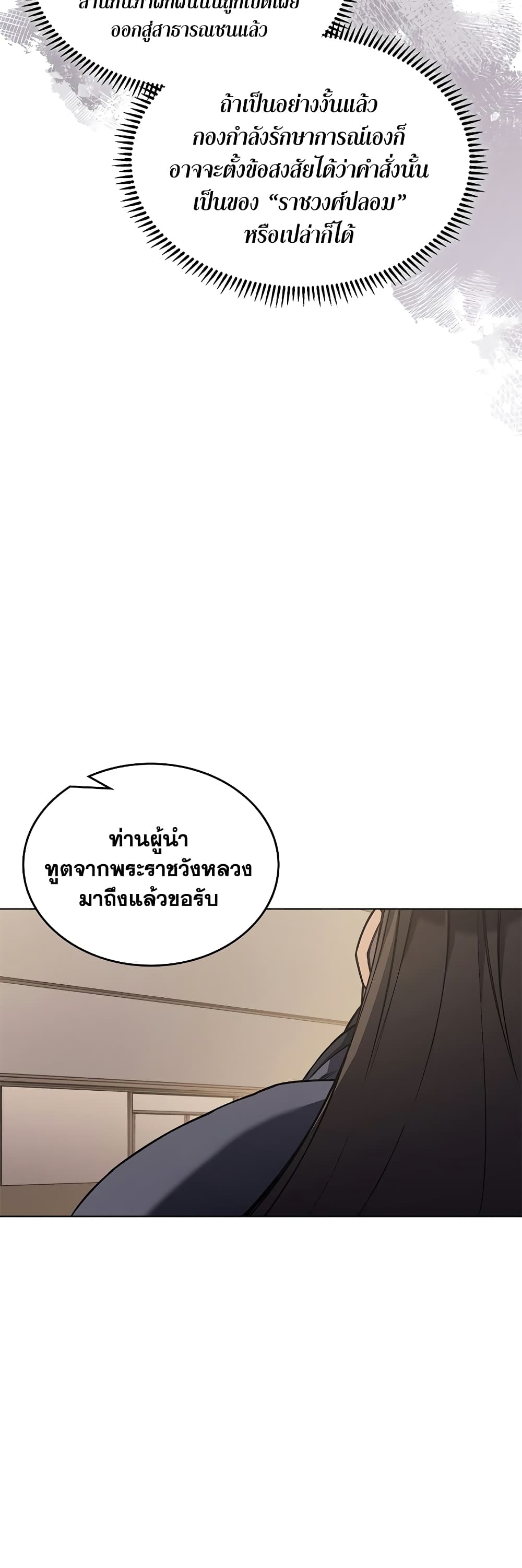 Chronicles of Heavenly Demon ตำนานมารสวรรค์ page 15