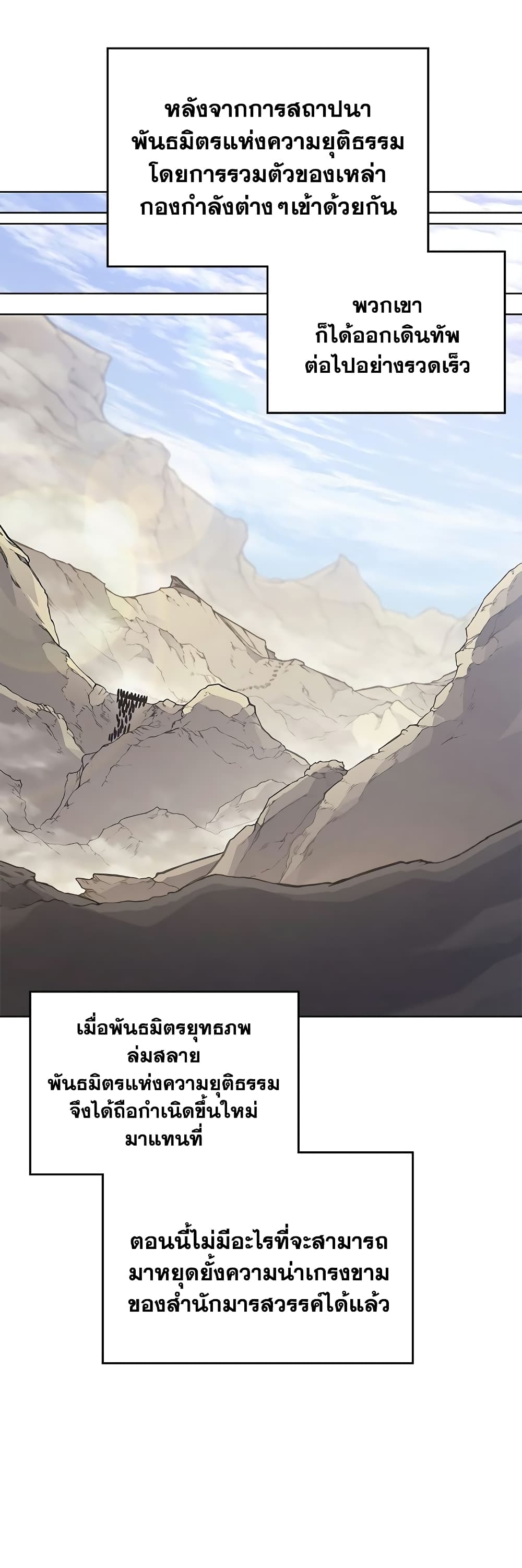 Chronicles of Heavenly Demon ตำนานมารสวรรค์ page 18