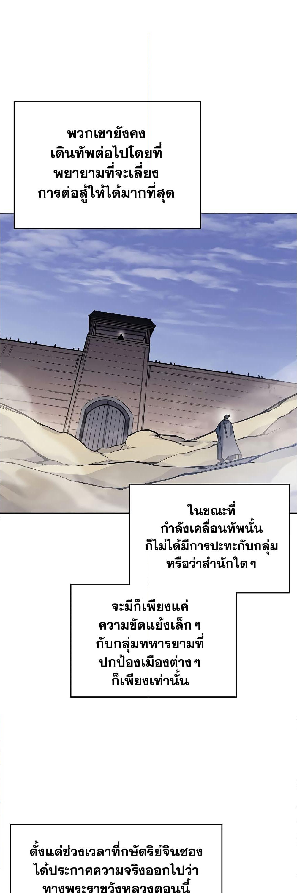 Chronicles of Heavenly Demon ตำนานมารสวรรค์ page 19