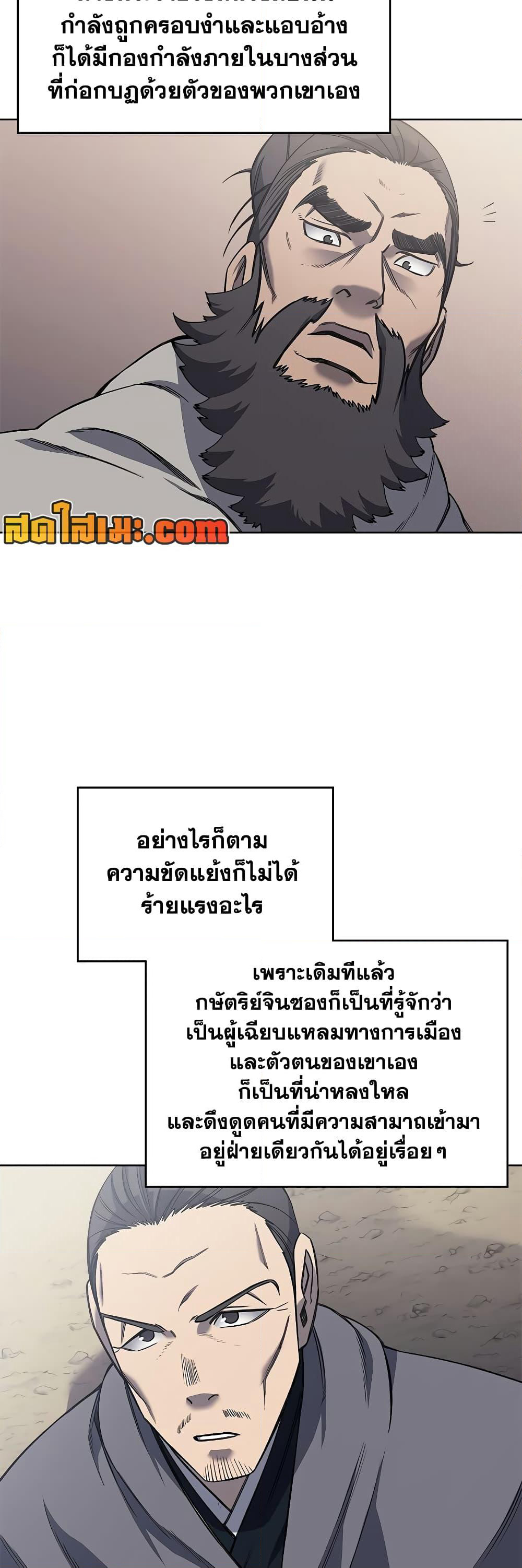 Chronicles of Heavenly Demon ตำนานมารสวรรค์ page 20