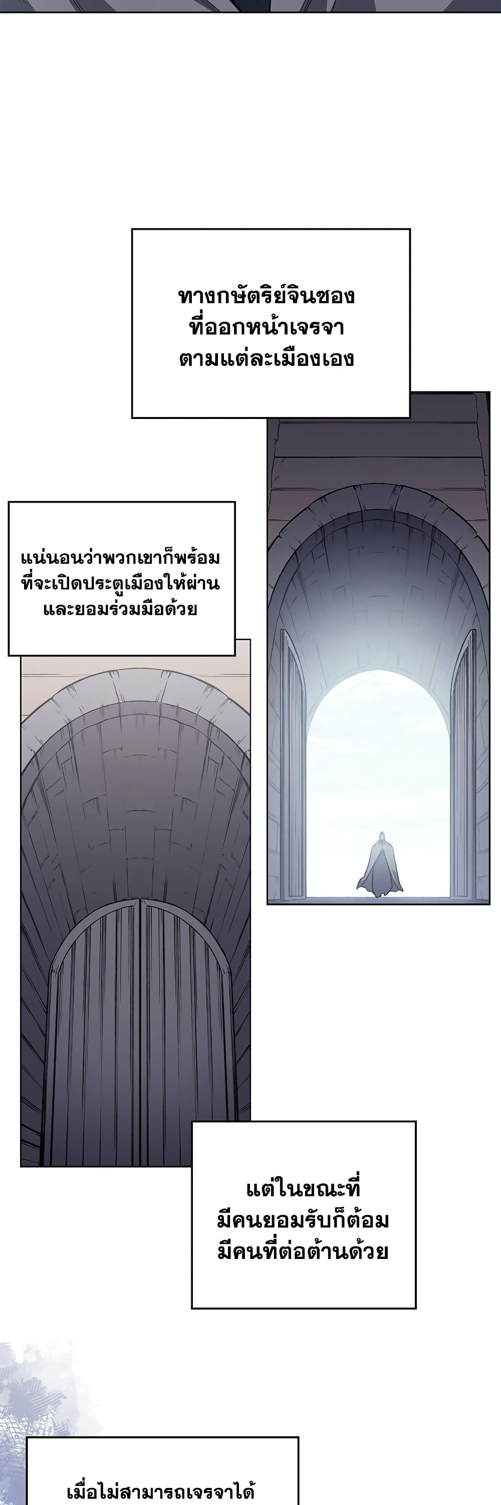 Chronicles of Heavenly Demon ตำนานมารสวรรค์ page 21