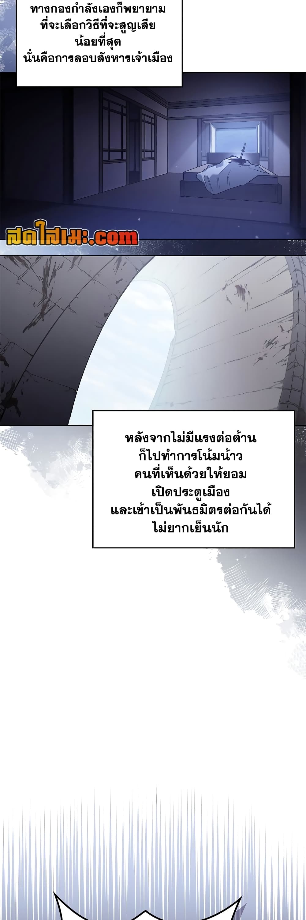 Chronicles of Heavenly Demon ตำนานมารสวรรค์ page 22