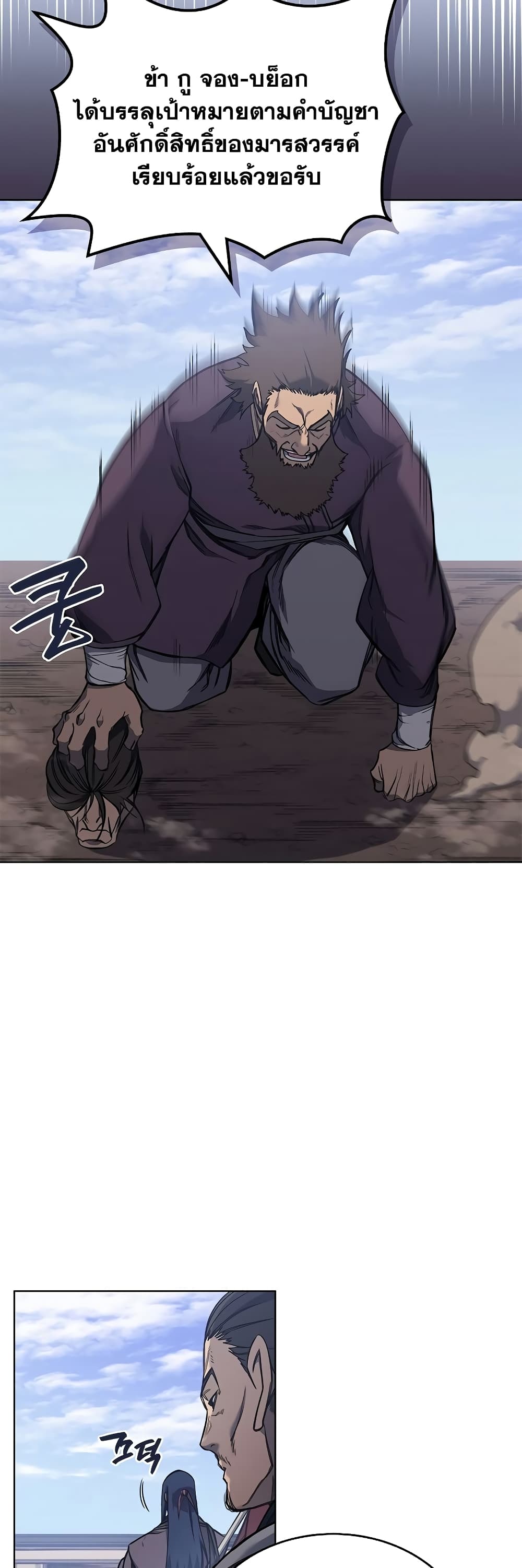Chronicles of Heavenly Demon ตำนานมารสวรรค์ page 23
