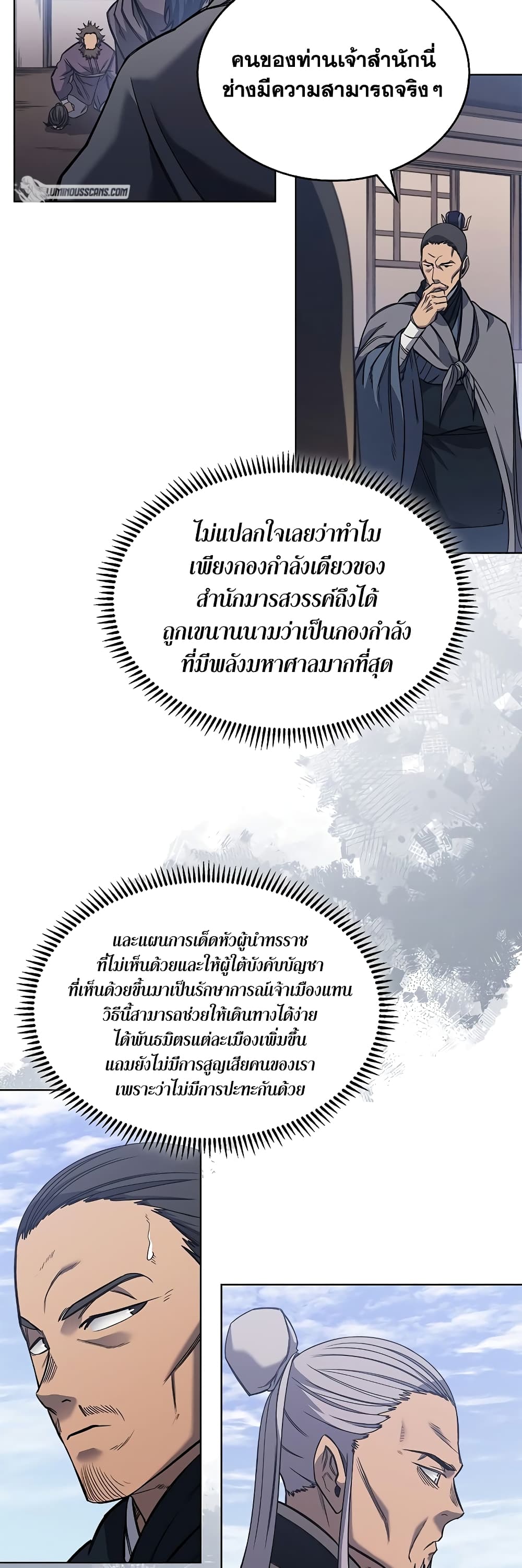 Chronicles of Heavenly Demon ตำนานมารสวรรค์ page 24
