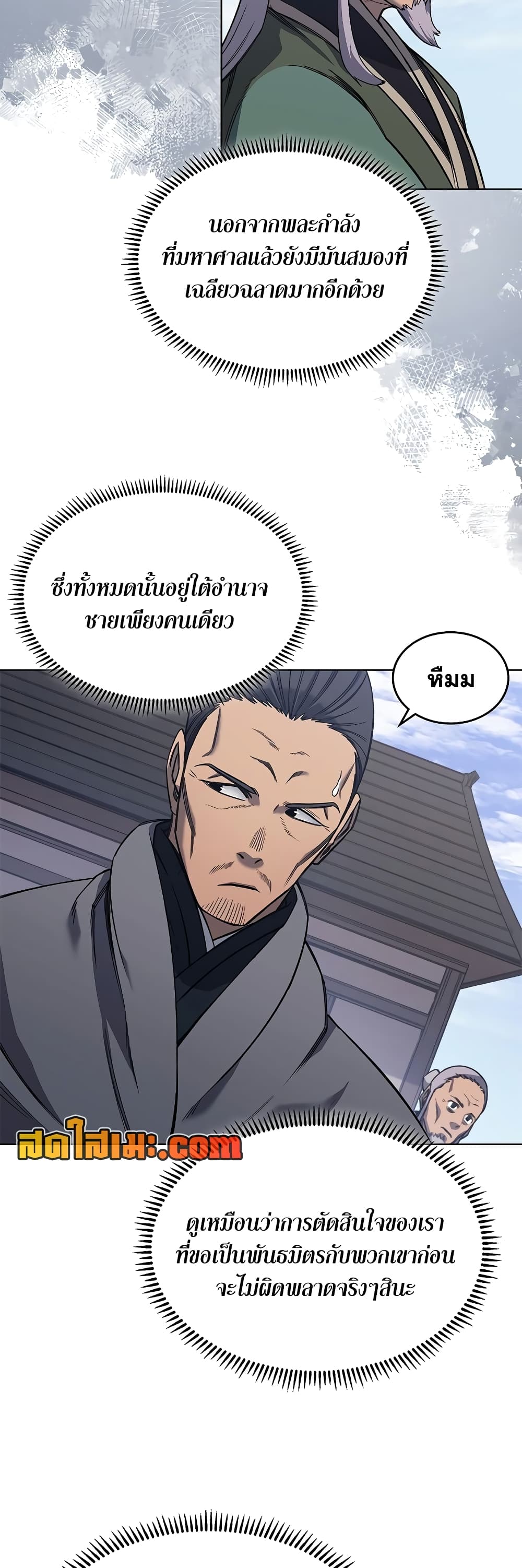 Chronicles of Heavenly Demon ตำนานมารสวรรค์ page 25