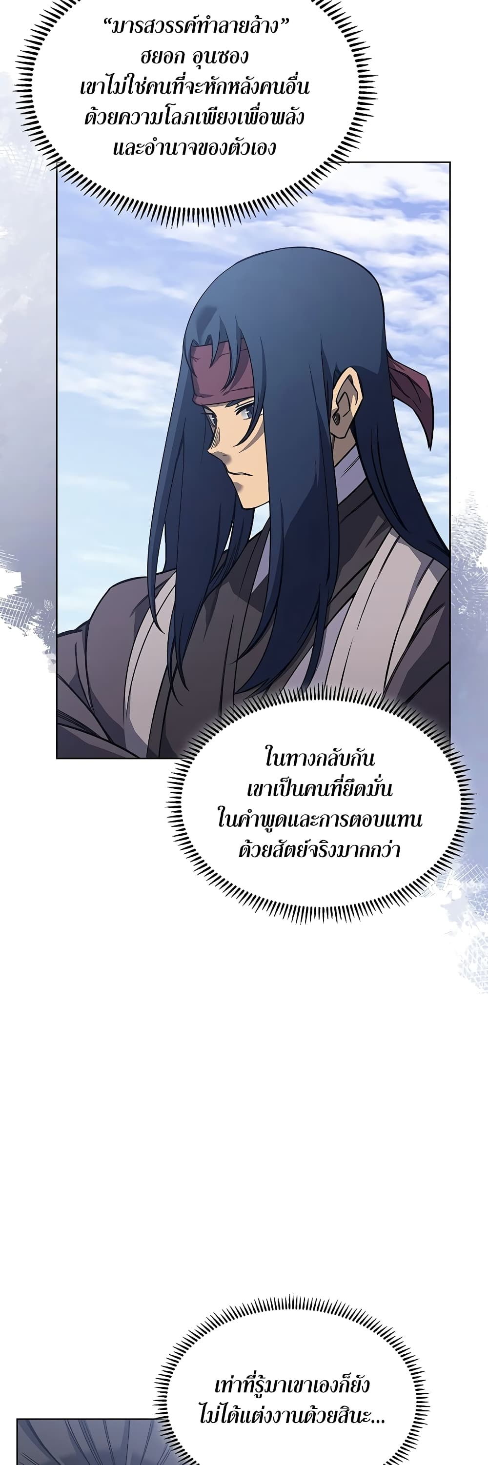 Chronicles of Heavenly Demon ตำนานมารสวรรค์ page 26