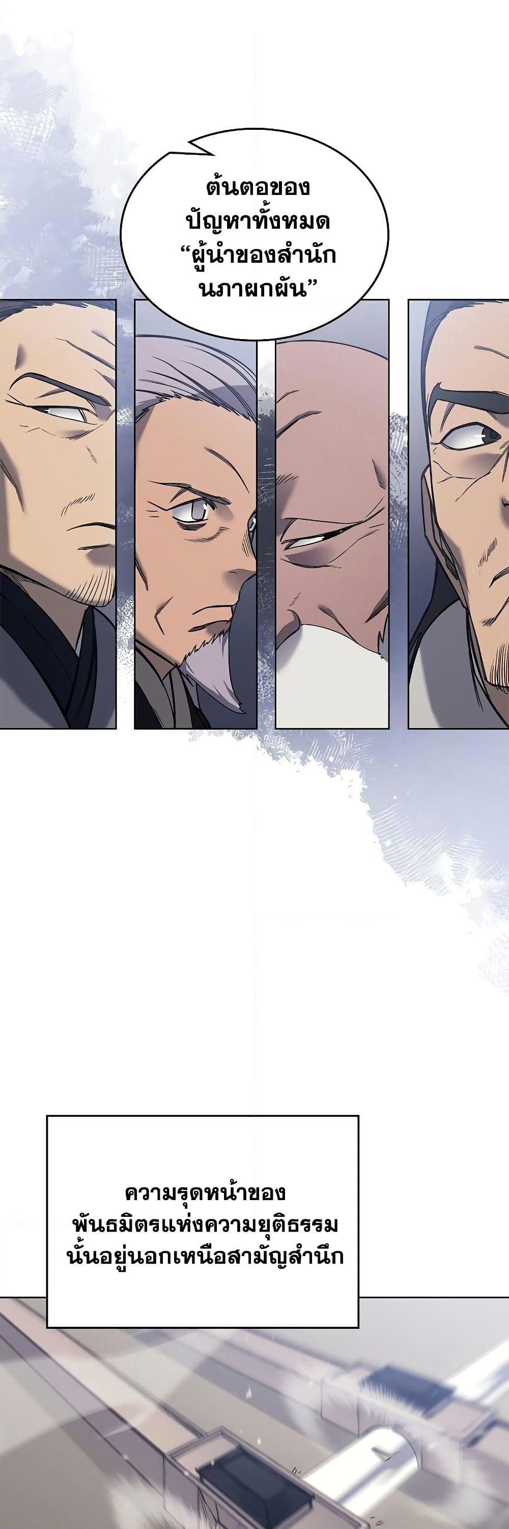 Chronicles of Heavenly Demon ตำนานมารสวรรค์ page 28