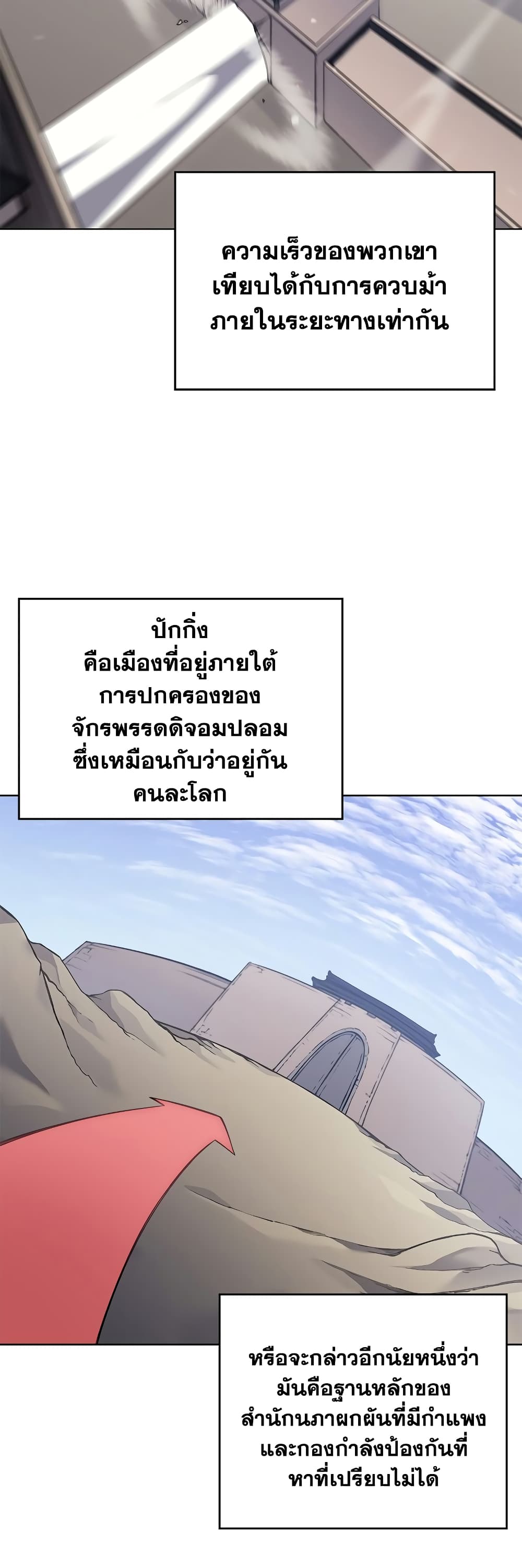 Chronicles of Heavenly Demon ตำนานมารสวรรค์ page 29