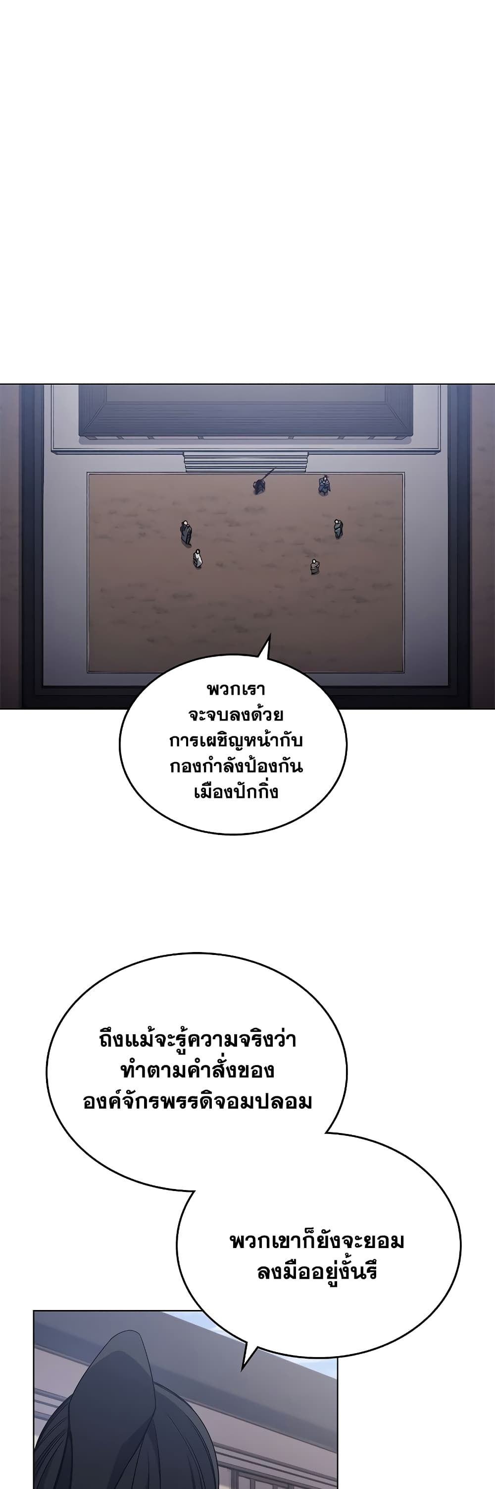 Chronicles of Heavenly Demon ตำนานมารสวรรค์ page 30