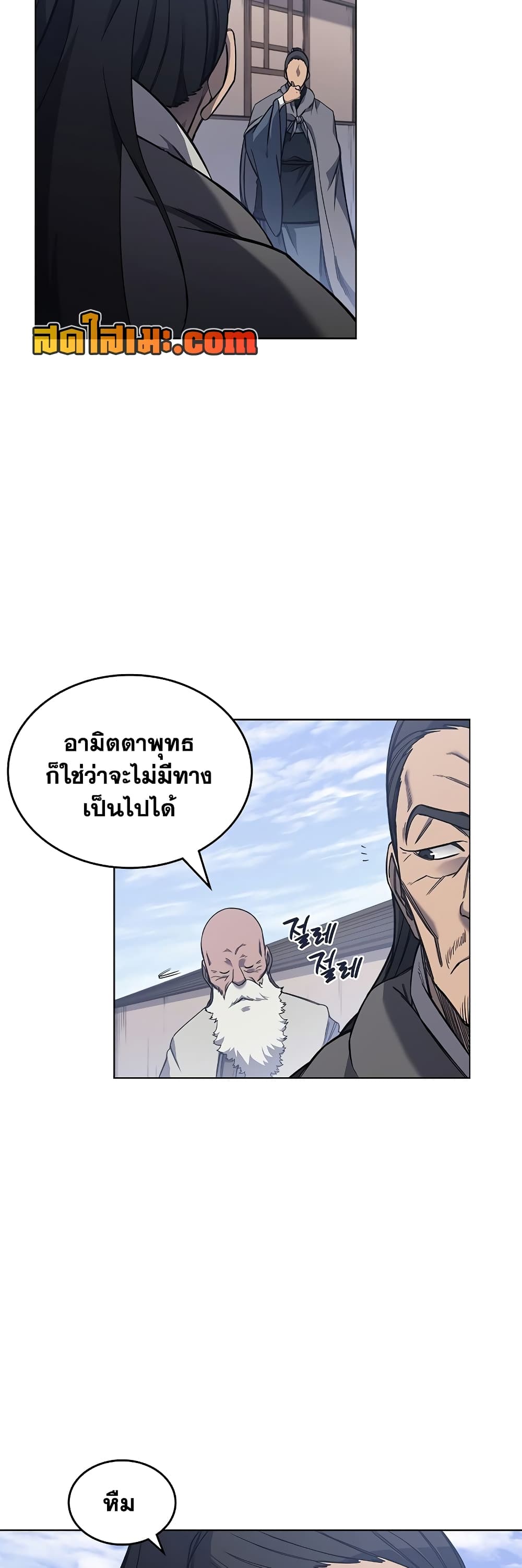 Chronicles of Heavenly Demon ตำนานมารสวรรค์ page 31