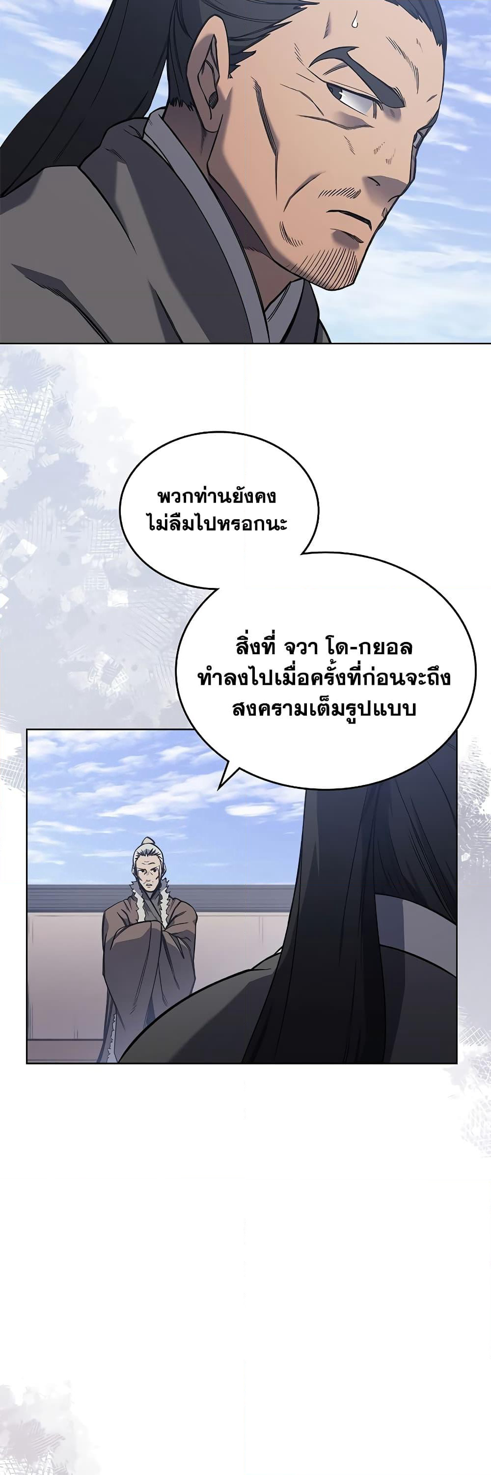 Chronicles of Heavenly Demon ตำนานมารสวรรค์ page 32
