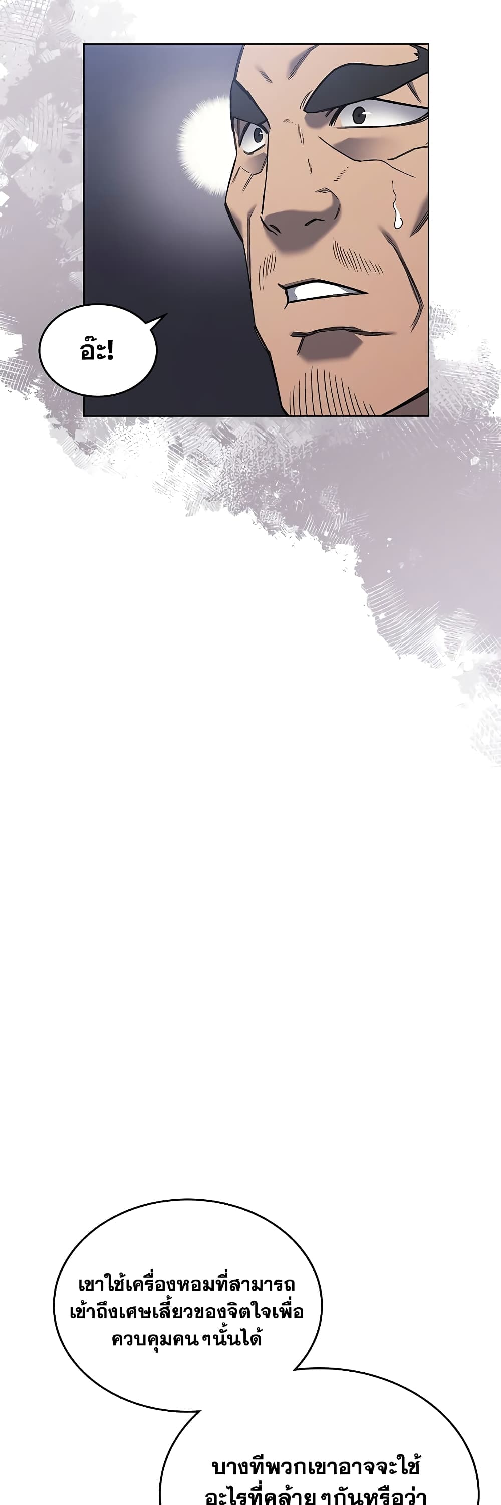 Chronicles of Heavenly Demon ตำนานมารสวรรค์ page 33
