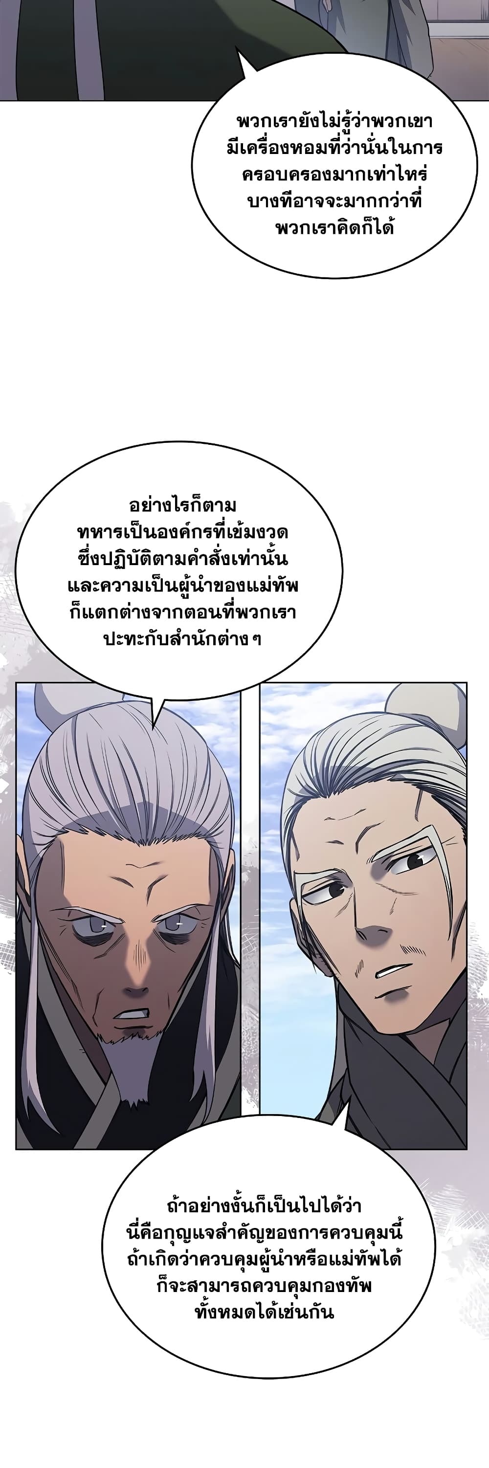 Chronicles of Heavenly Demon ตำนานมารสวรรค์ page 35