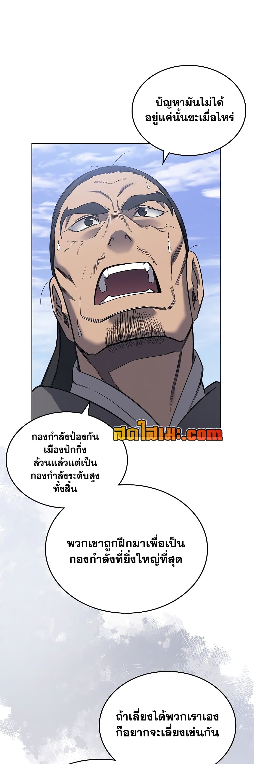 Chronicles of Heavenly Demon ตำนานมารสวรรค์ page 36