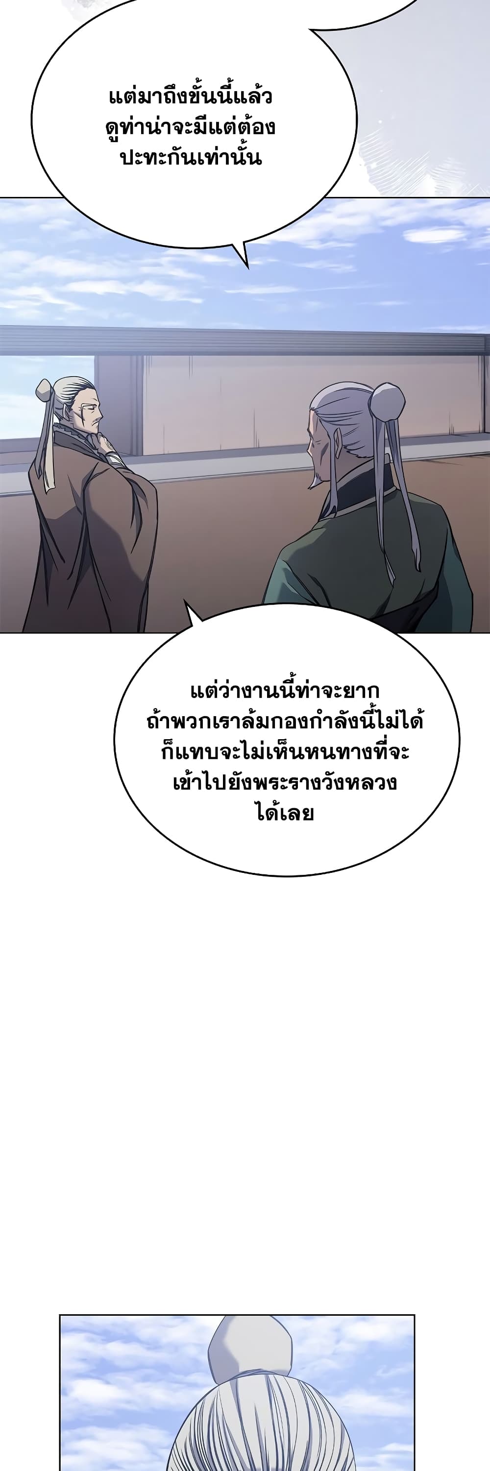 Chronicles of Heavenly Demon ตำนานมารสวรรค์ page 37